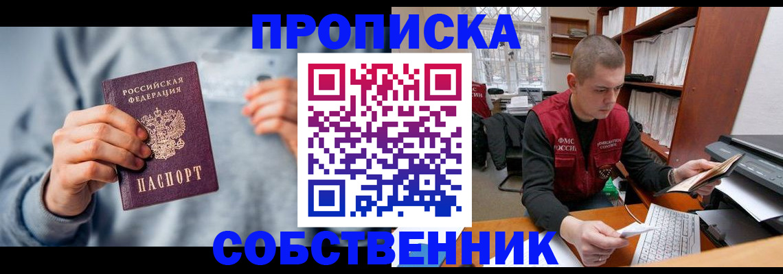 прописка 2025 в Туринске